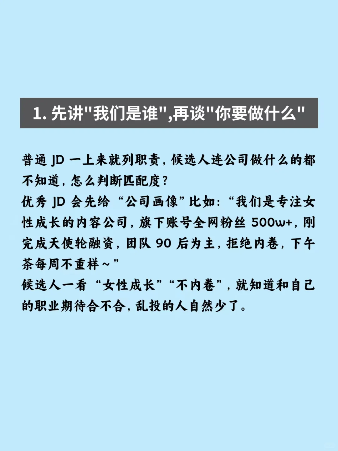 HR三步就能写出一份优秀的招聘简章