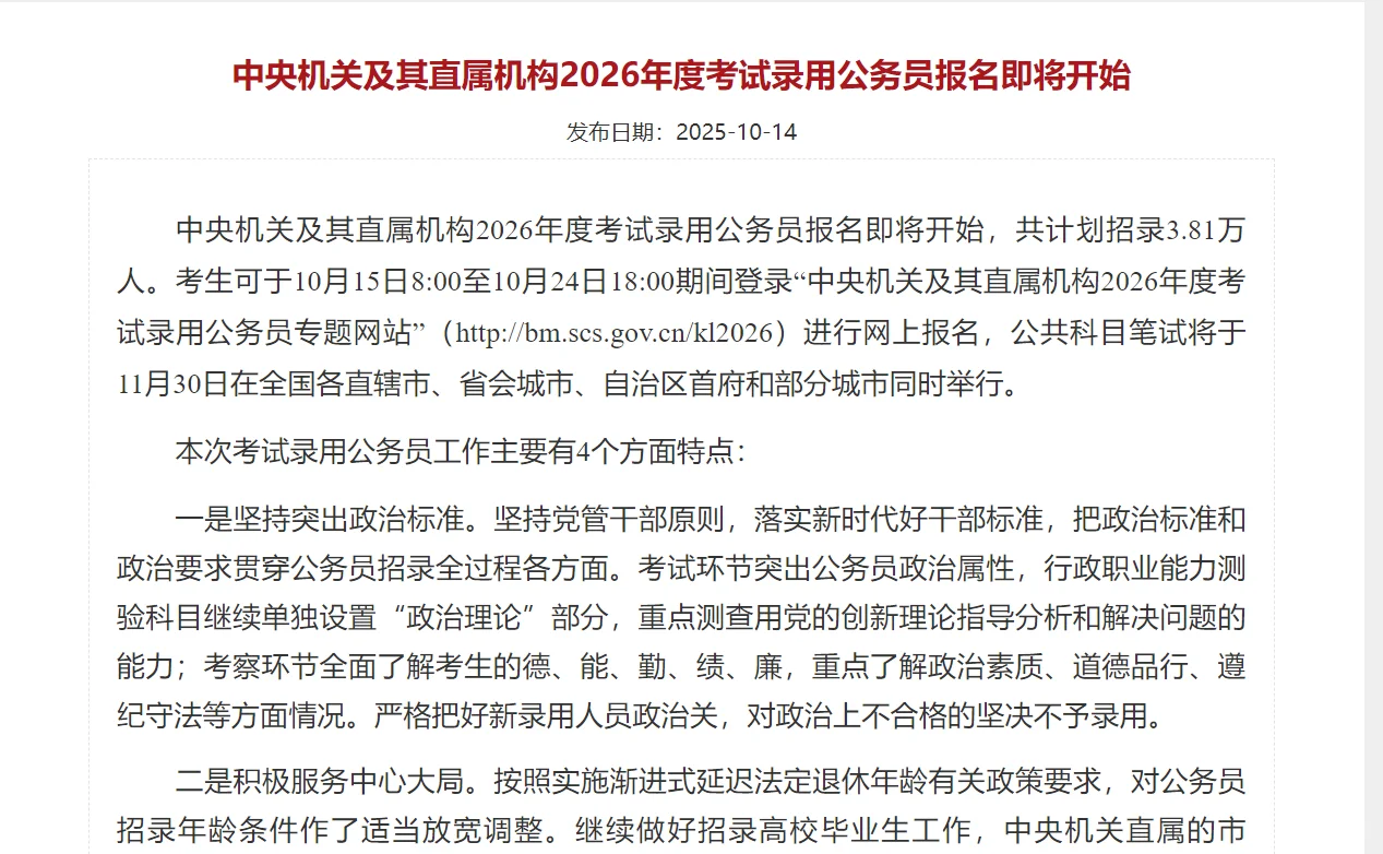 国考公告已出招3.81万缩招1000，11.30笔试