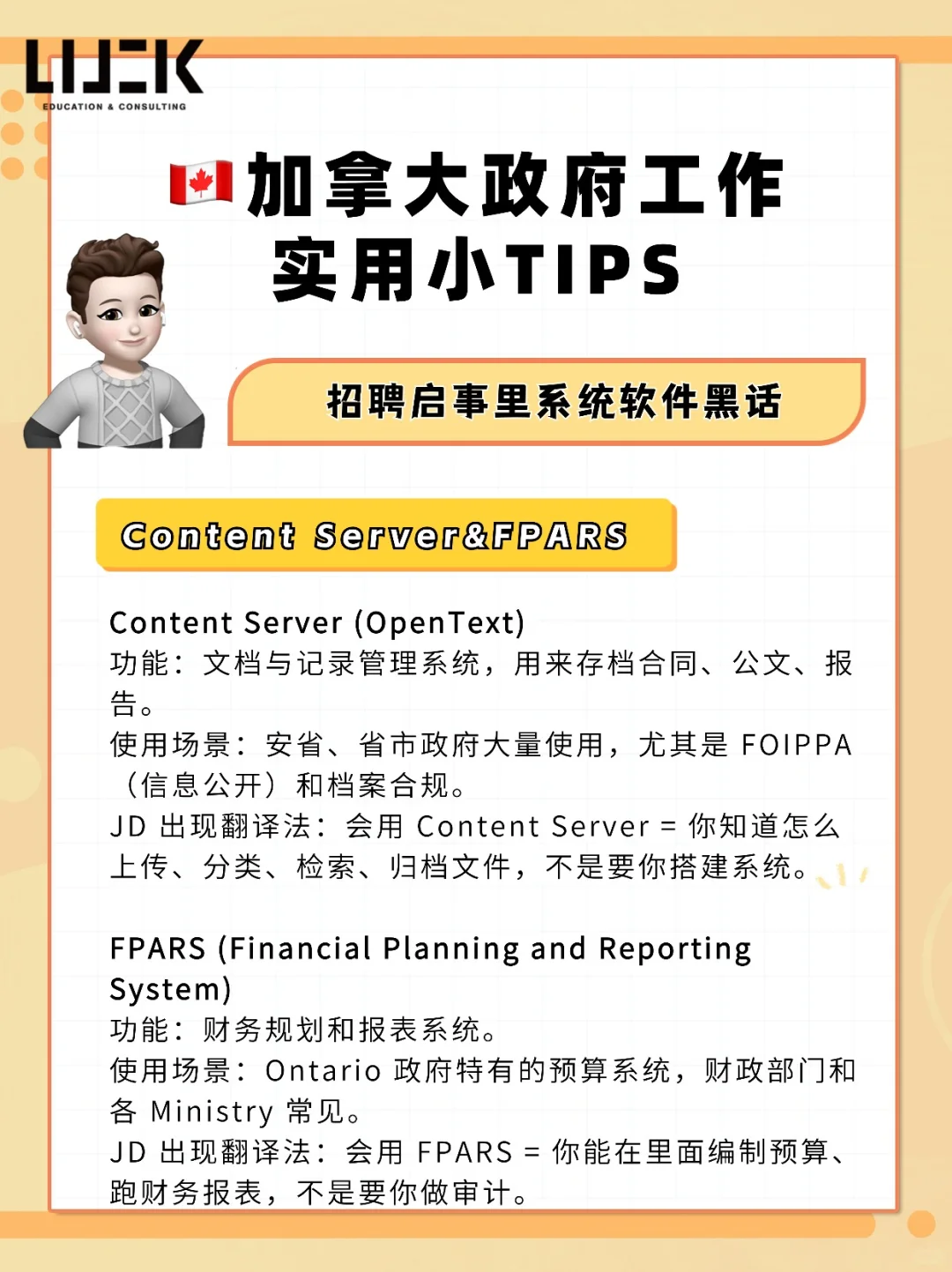 🇨🇦加拿大政府招聘启事的系统软件黑话