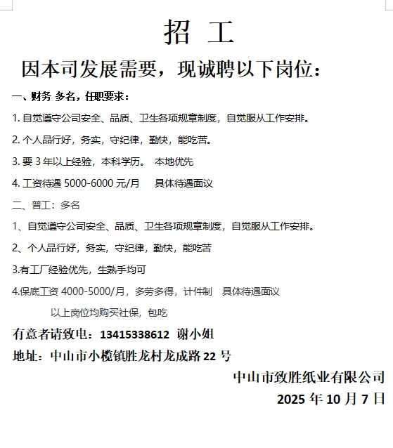 到底有哪些人找工作啊