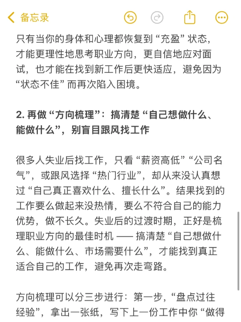 失业后最好的过渡是什么？