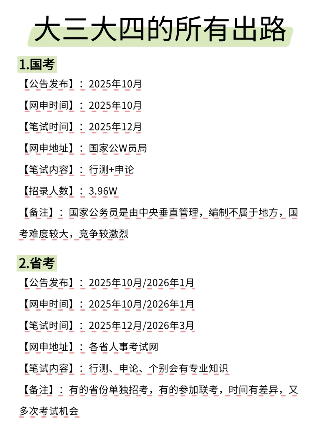 大三大四的出路来啦