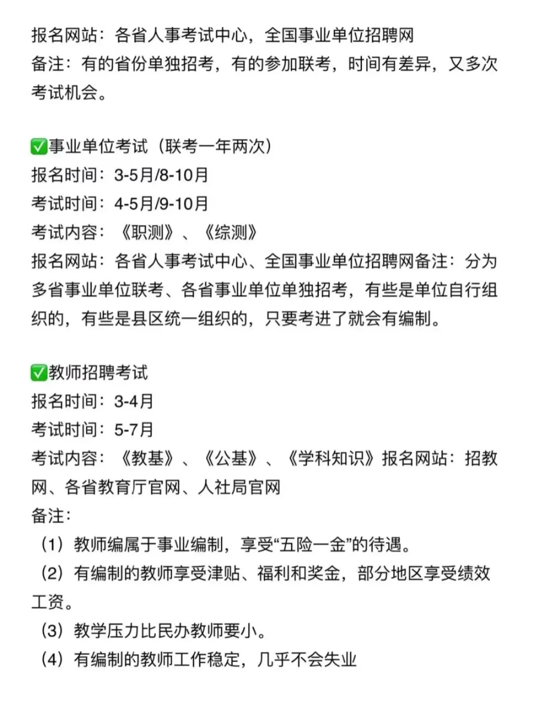 一文看明白到底什么是考编