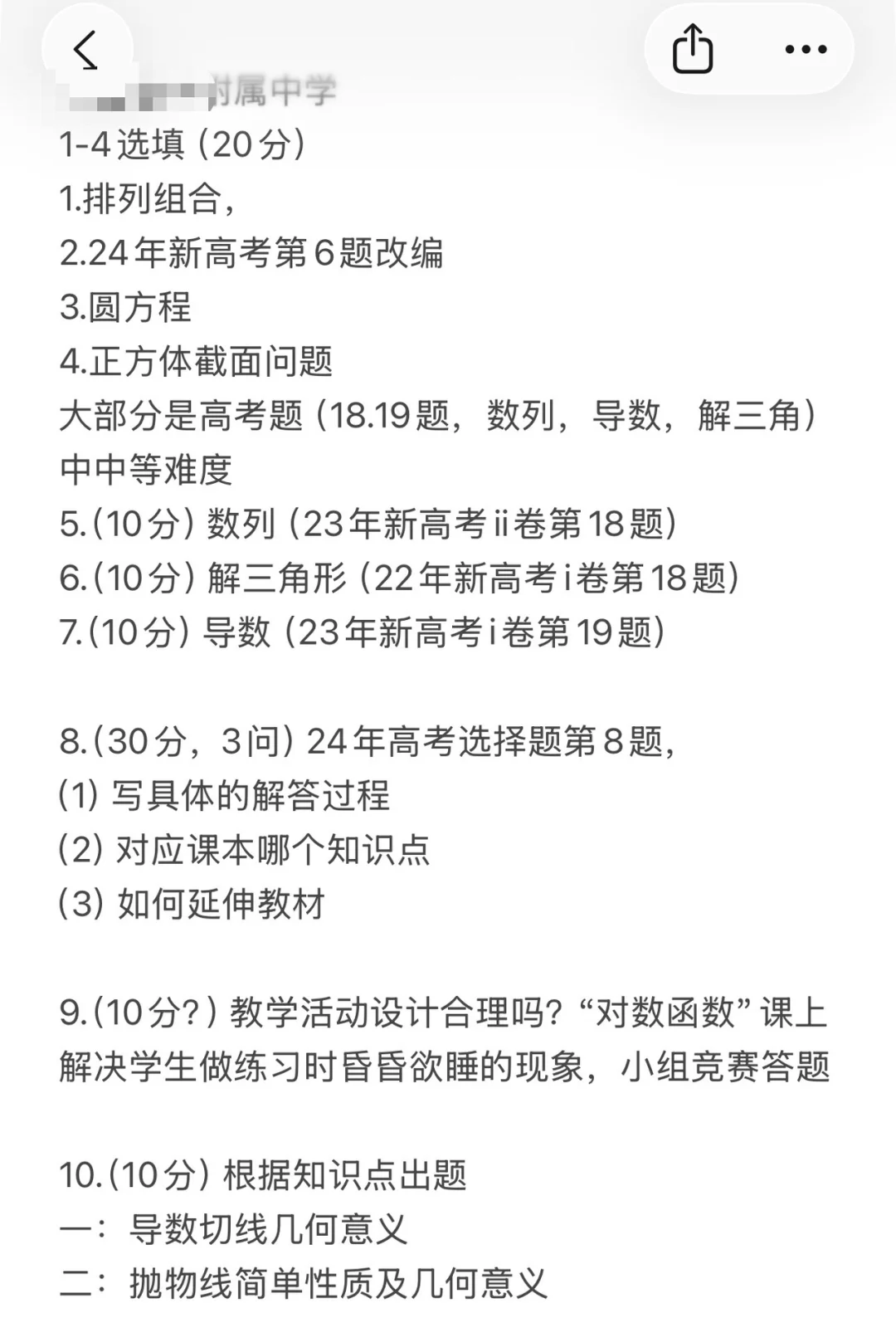 教师招聘笔试考些什么