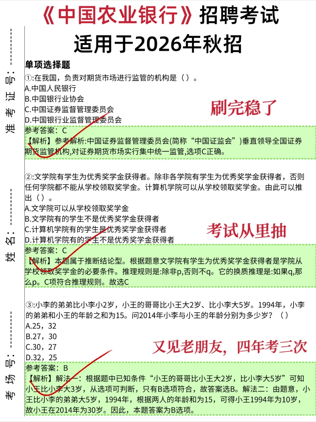 中国农业银行秋招，觉得时间不够的看看我的