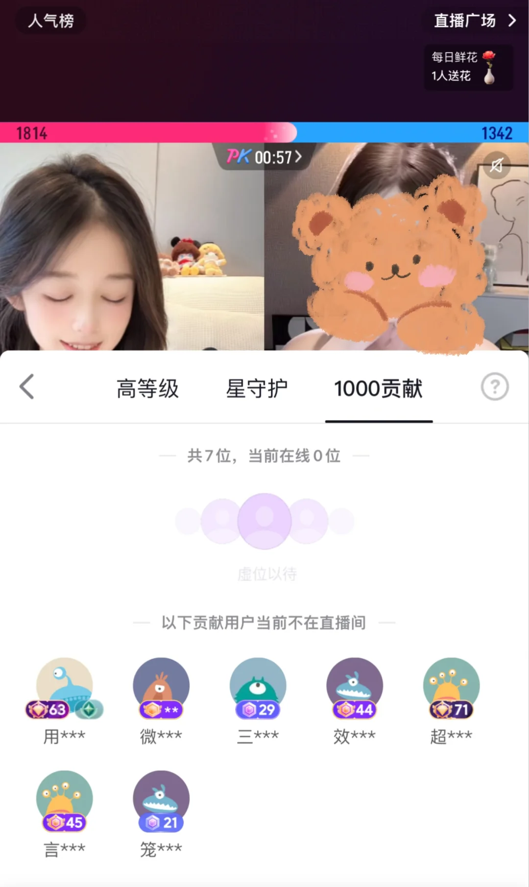 新人直播靠散票凑满馆啦
