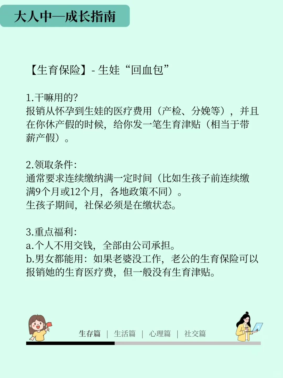五险一金是啥？搞懂这个，每月白捡钱