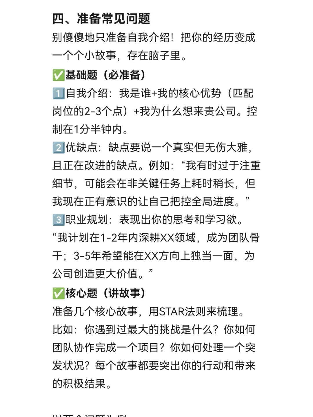 如何两周内找到双休钱多靠谱的好工作！