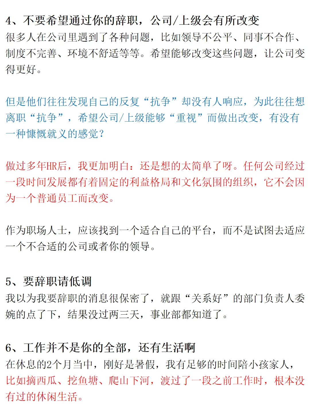 35岁辞职后，我才明白的13个道理❗