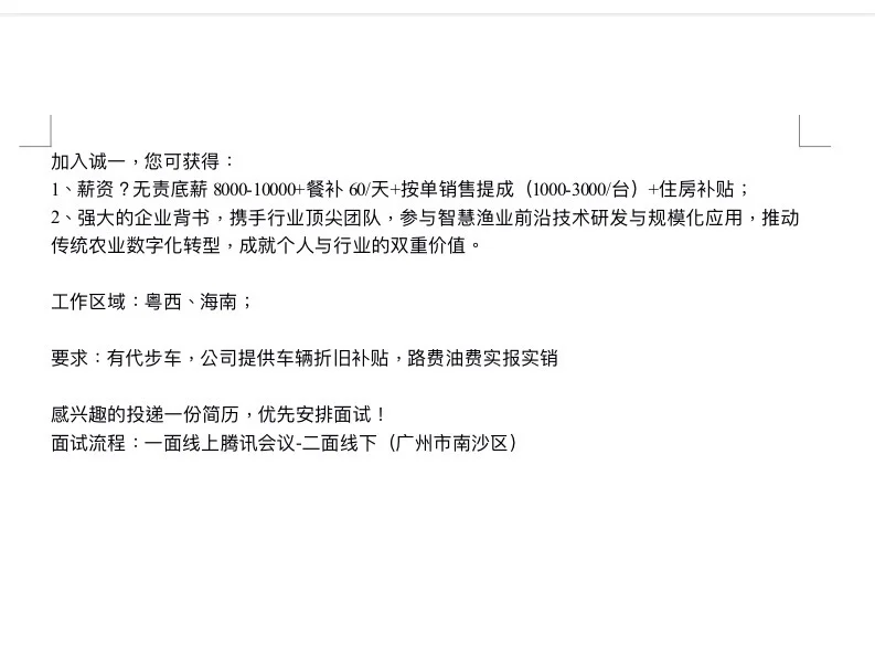 广东广州的大客户销售在哪里！！