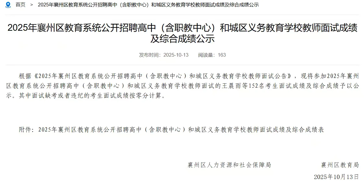 2025襄州区教育系统公开招聘教师成绩公示已