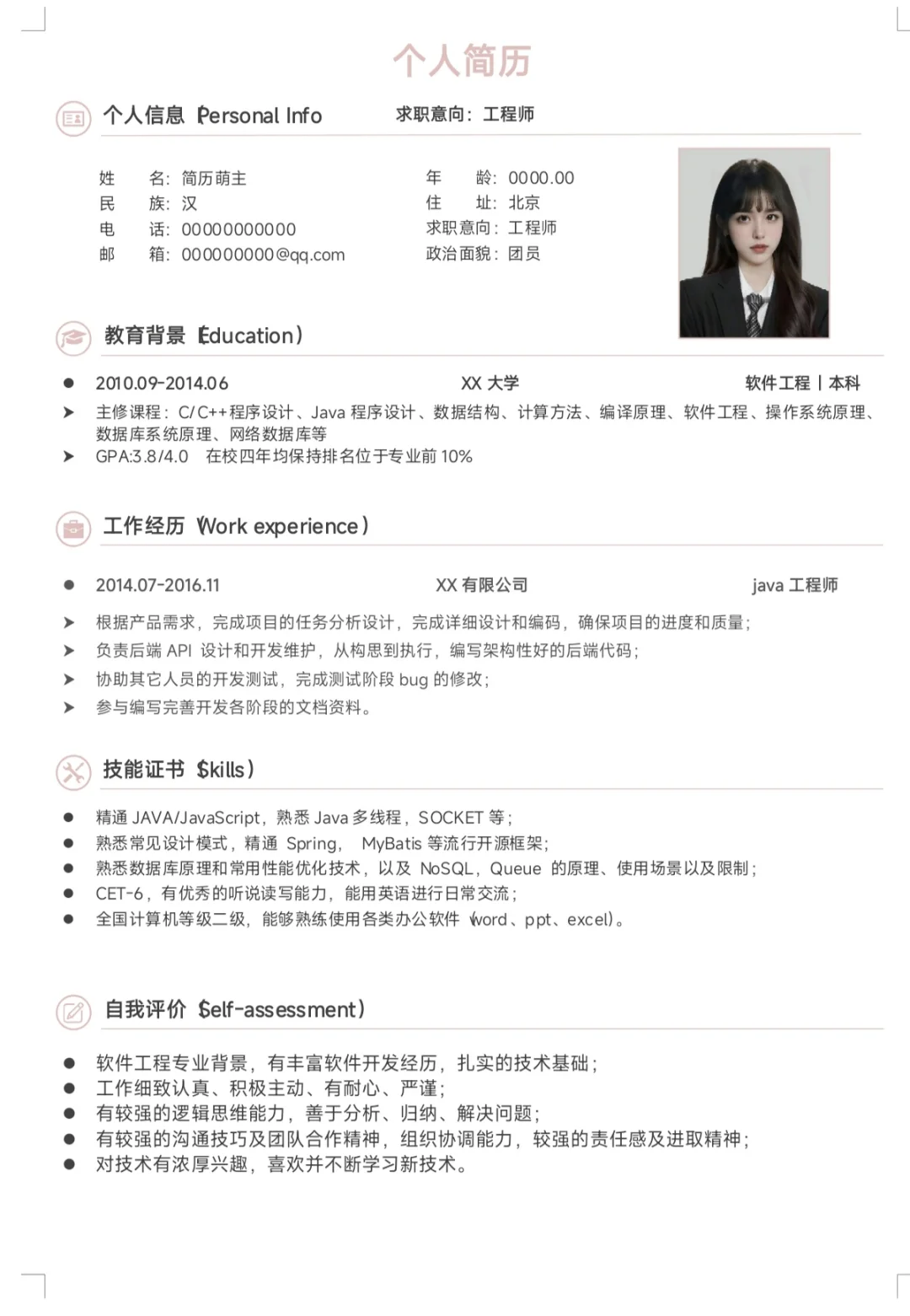 通用求职简历模板，免费下载