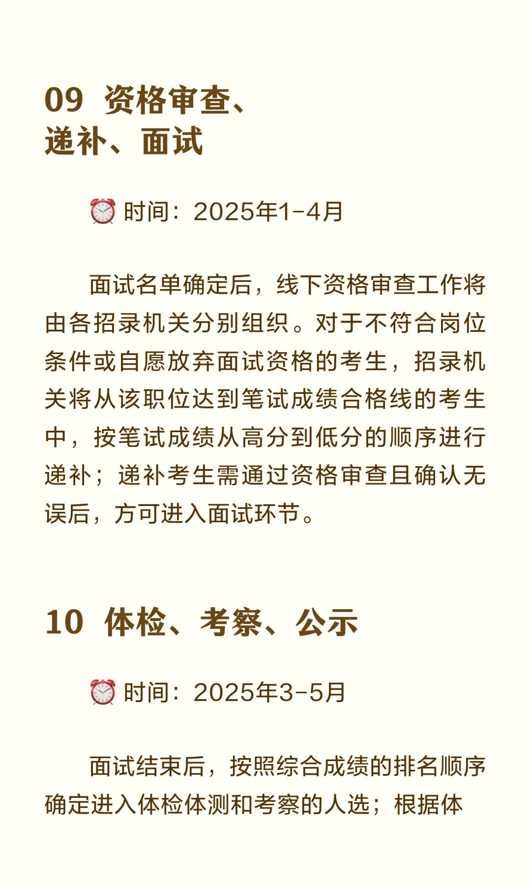 2025年国家公务员招录考试时间安排