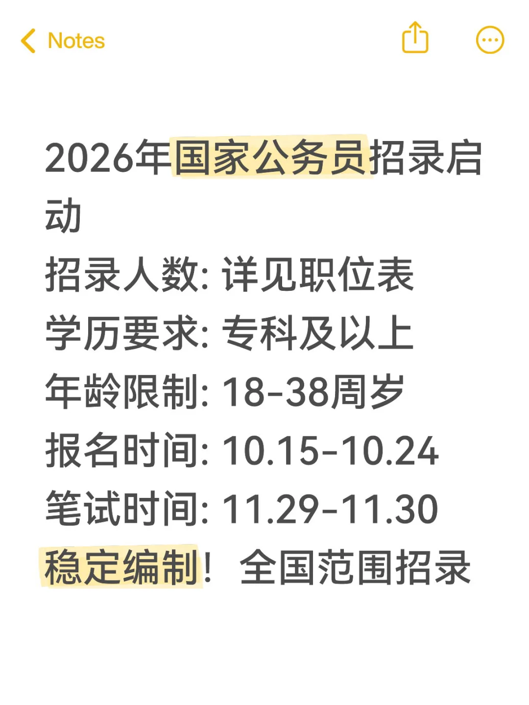 国考公告发布！2026年公务员招录启动 📌 单