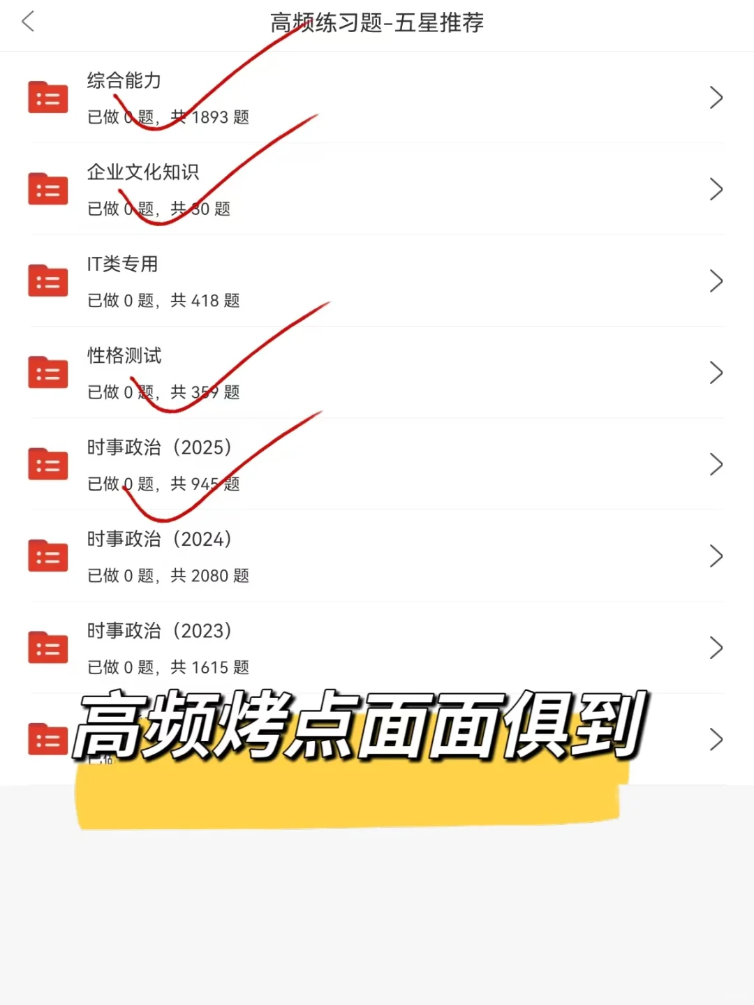 国家能源集团笔试，一个巨累但能通过的方法