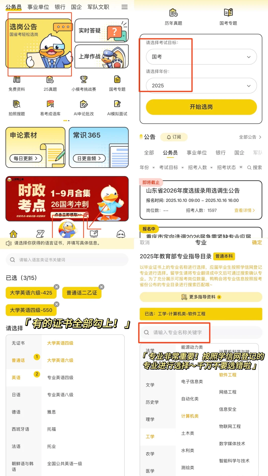 26应届生第一次备战国考怎么选岗！！！