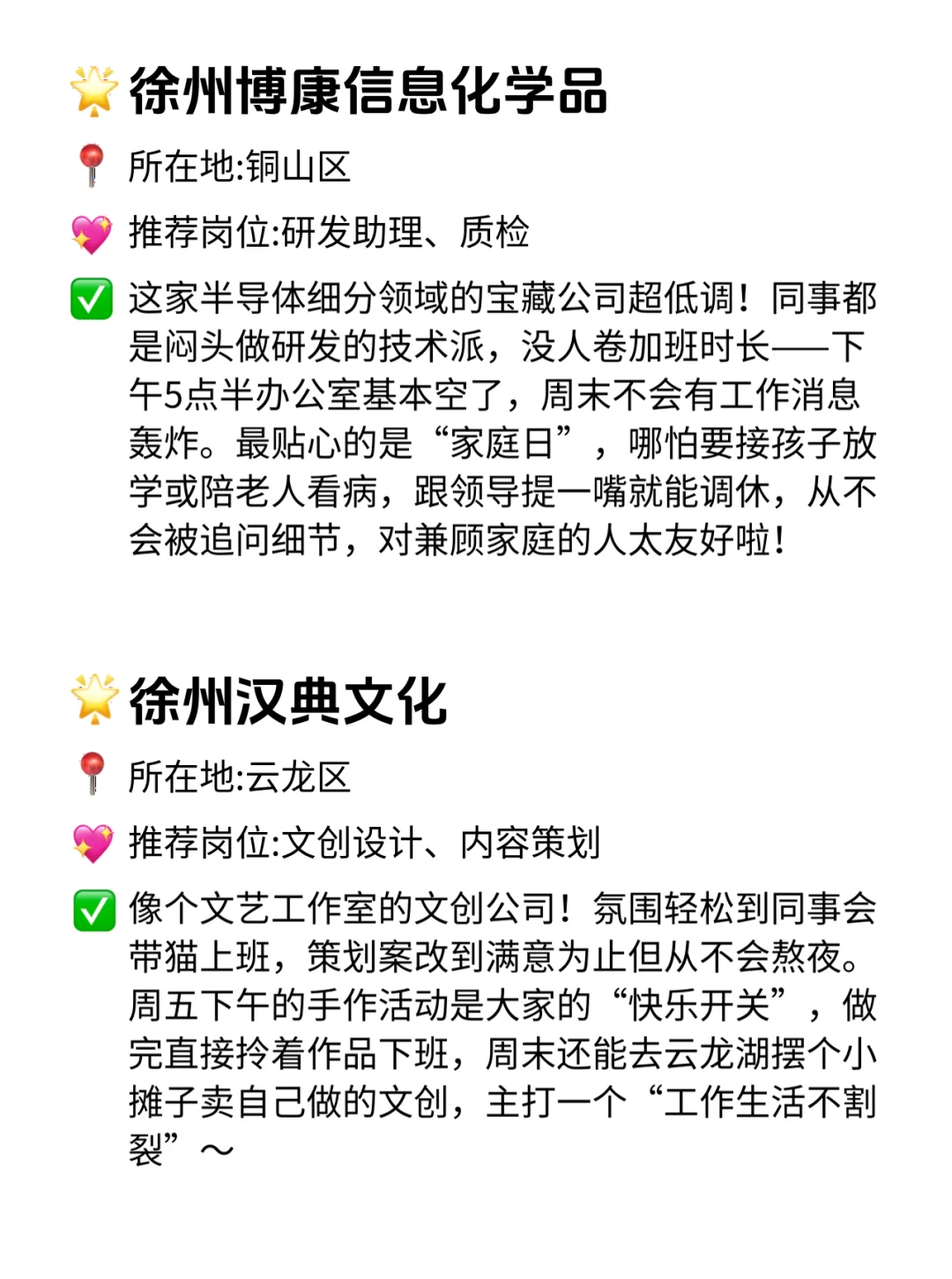 徐州双休不卷公司！这5个亮点直接戳心巴！