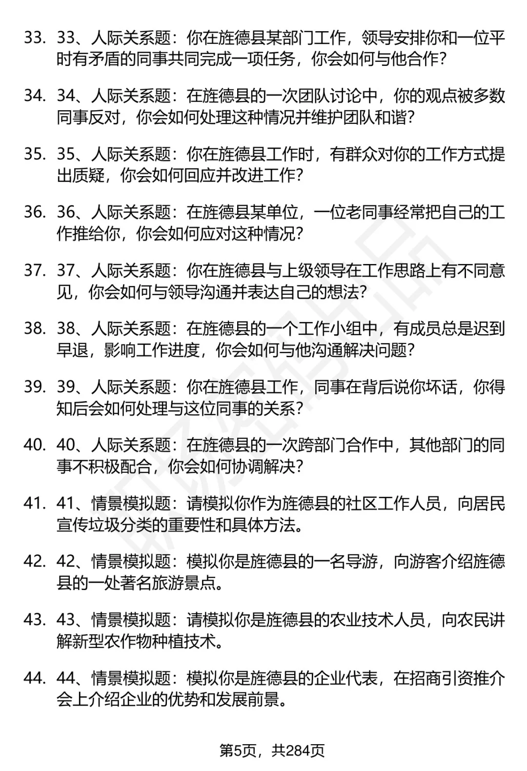 80道安徽旌德事业单位人才引进面试题答案