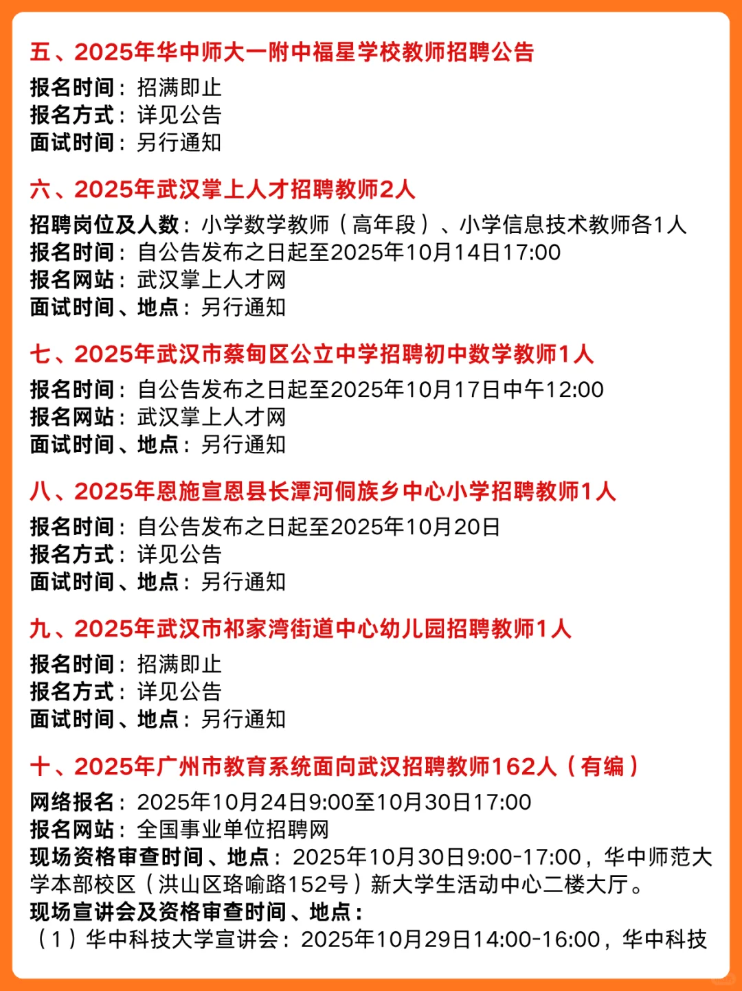 湖北正在报名期的教师招聘考试👋🏻部分有编