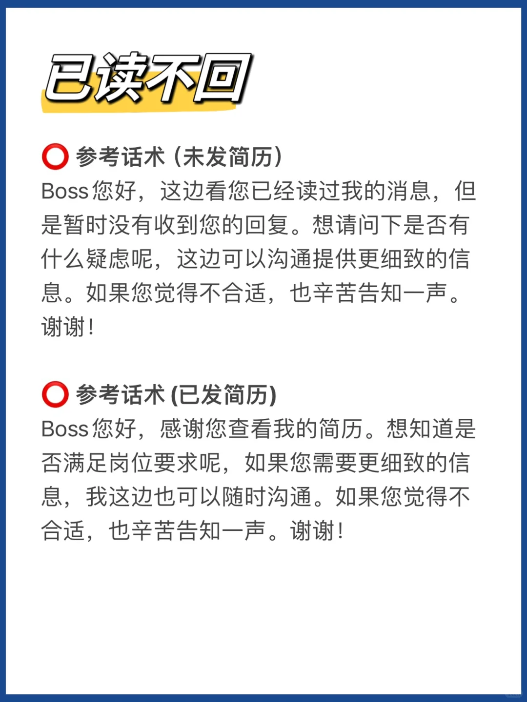BOSS沟通3000次后，我找到了HR回复密码❗️