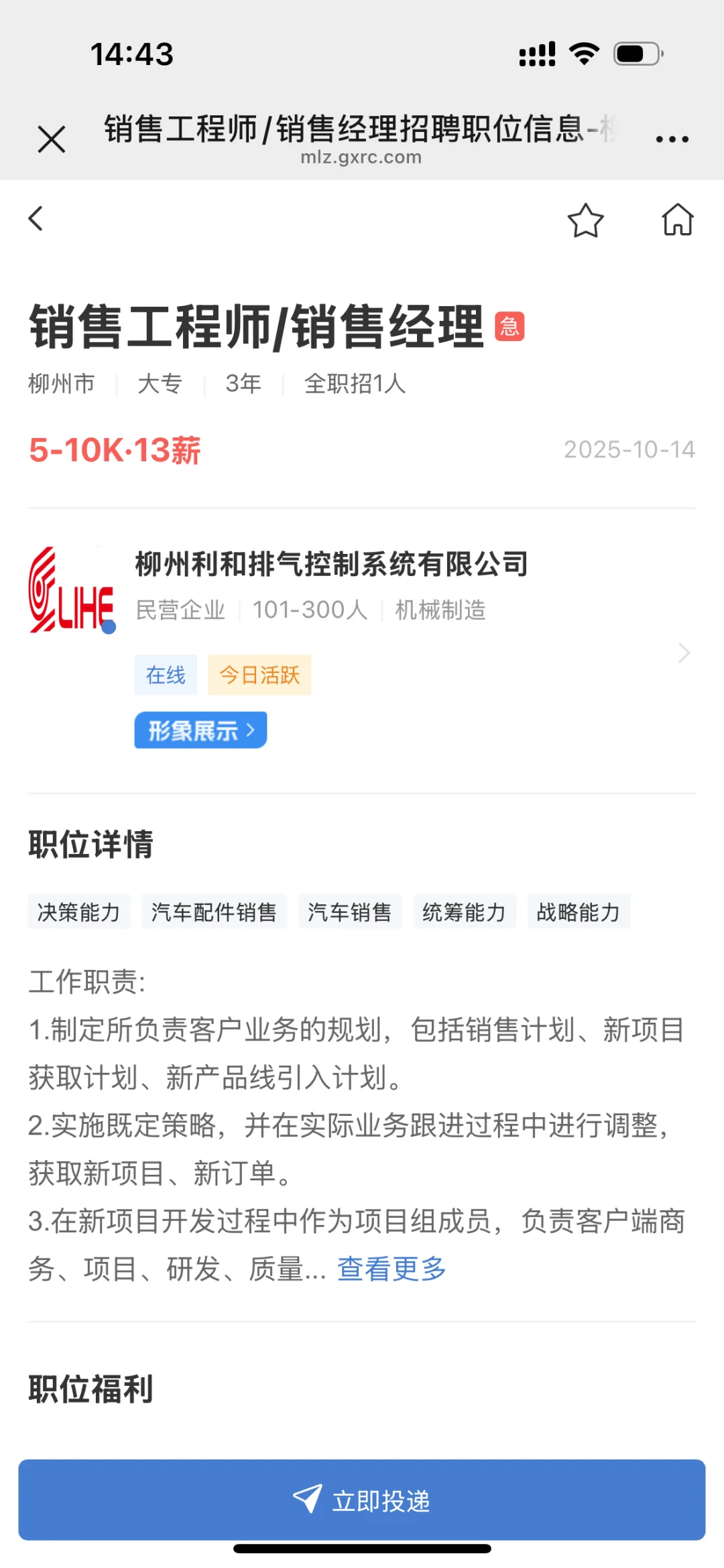 2025.10.14急聘职位来咯～