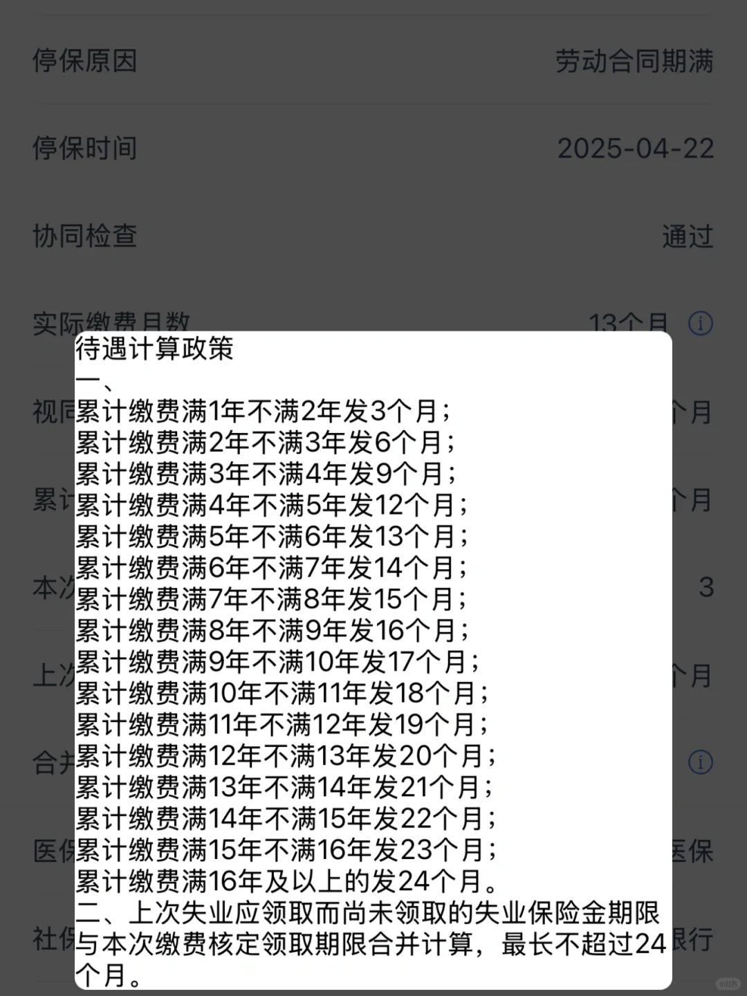 石家庄领取失业金之顺利版💰