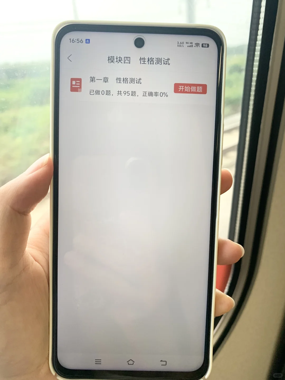 提醒一下，26银行秋招笔试，无非这个App
