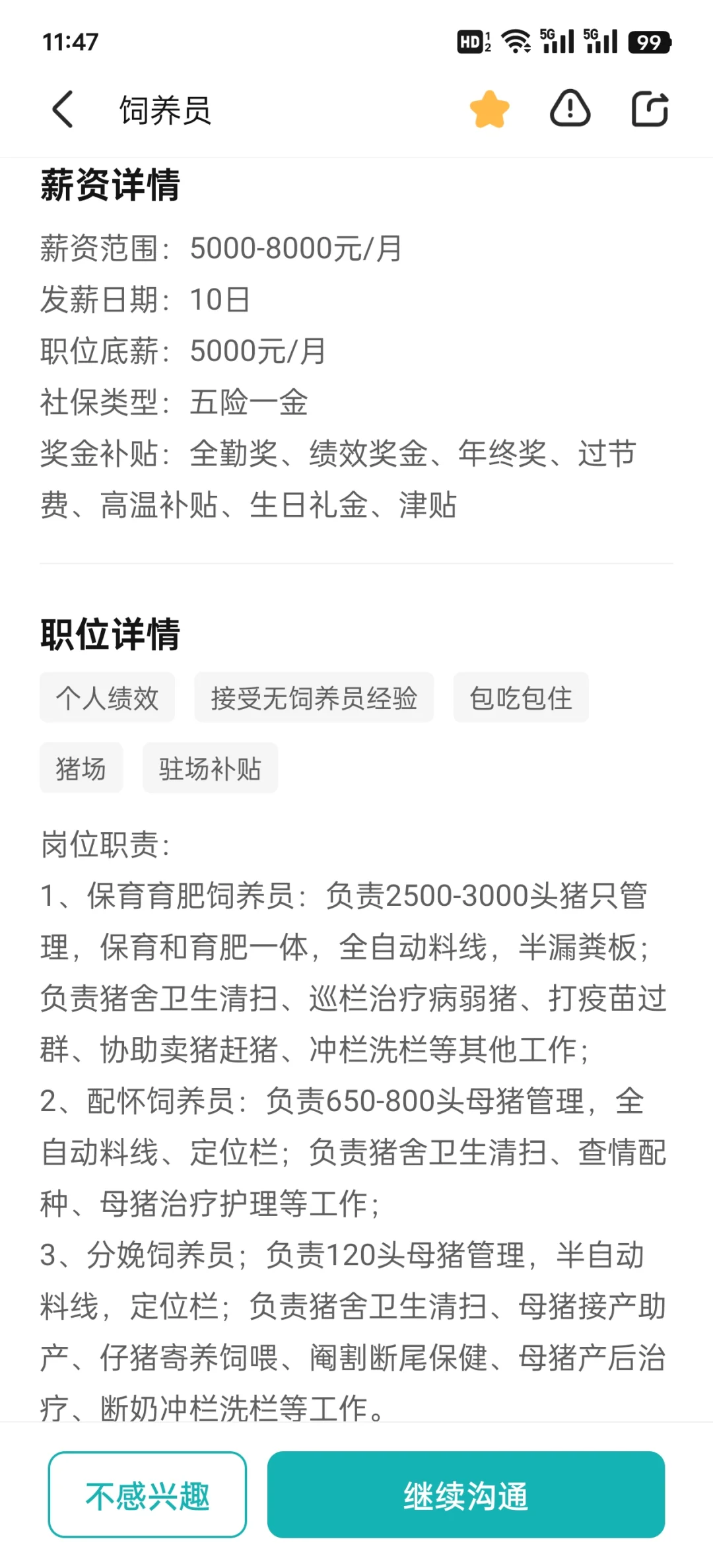 有没有人一起去京基智农(徐闻)一起养猪
