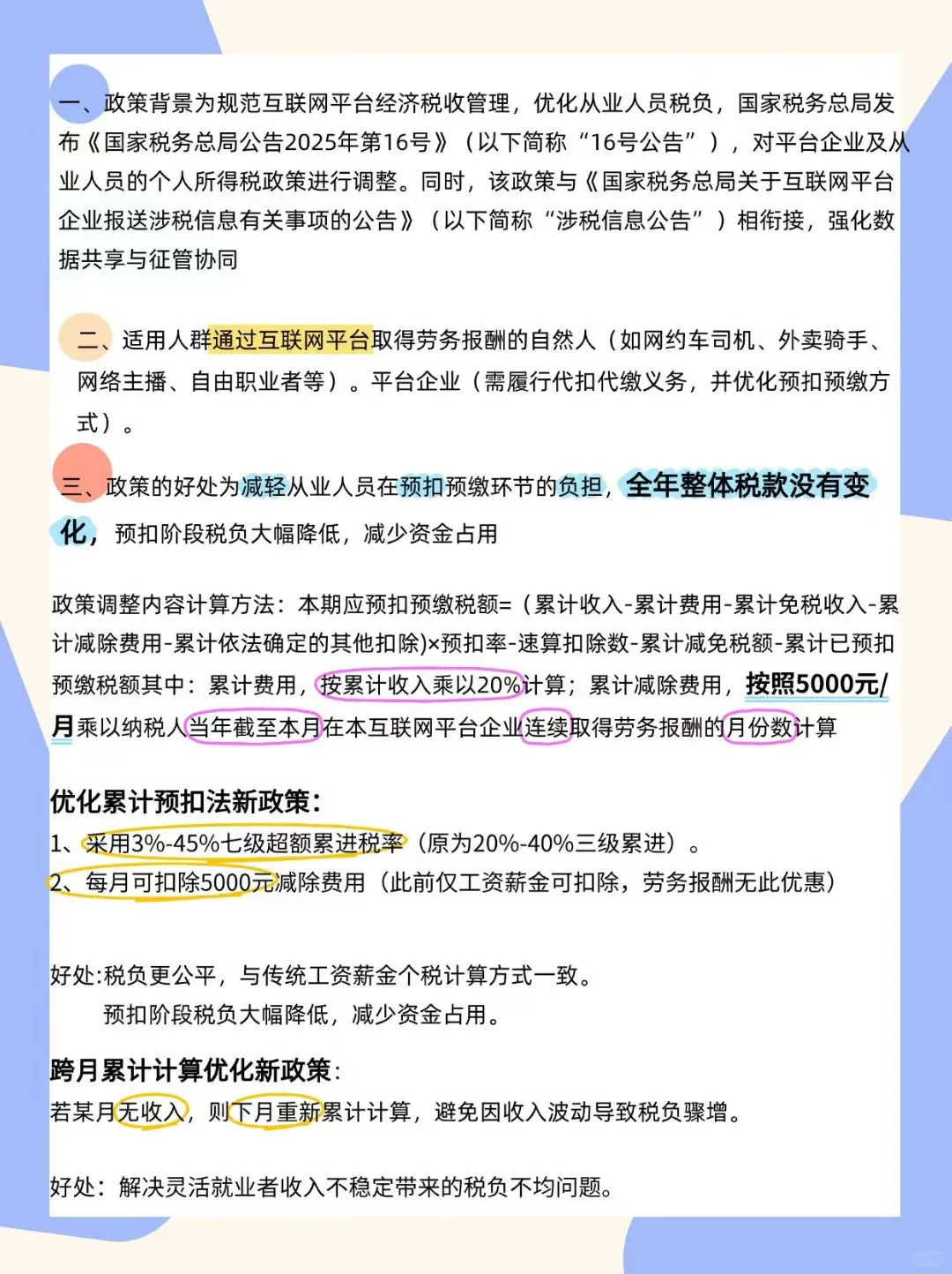 好消息!劳务报酬所得税预缴率从20%降到3%