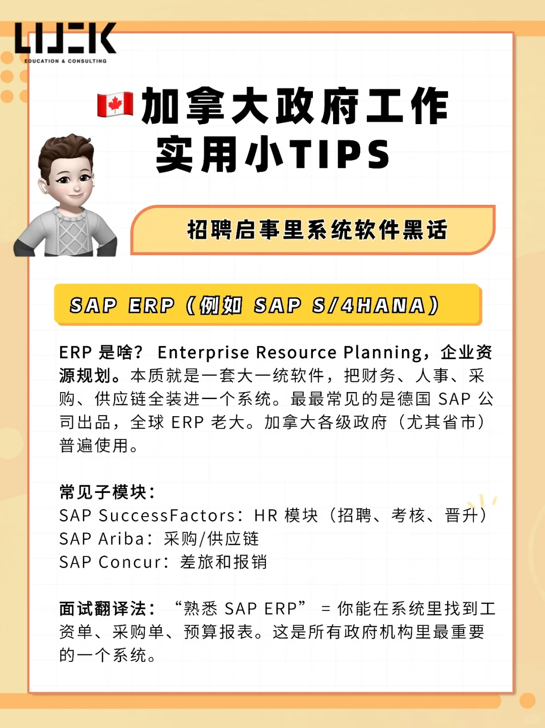 🇨🇦加拿大政府招聘启事的系统软件黑话