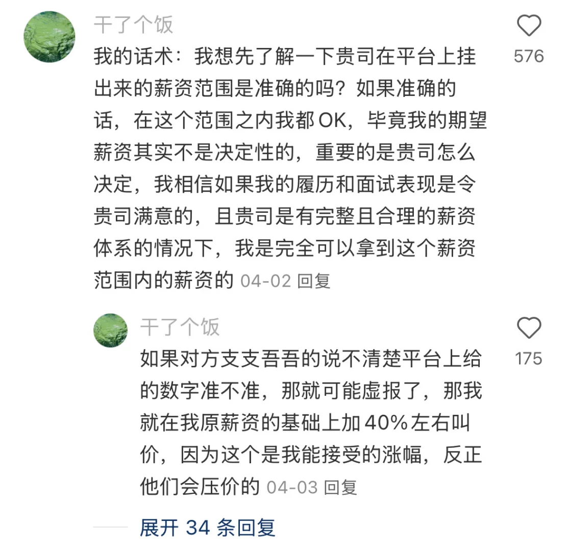 突然发现面试能谈高薪的女生都好清醒啊