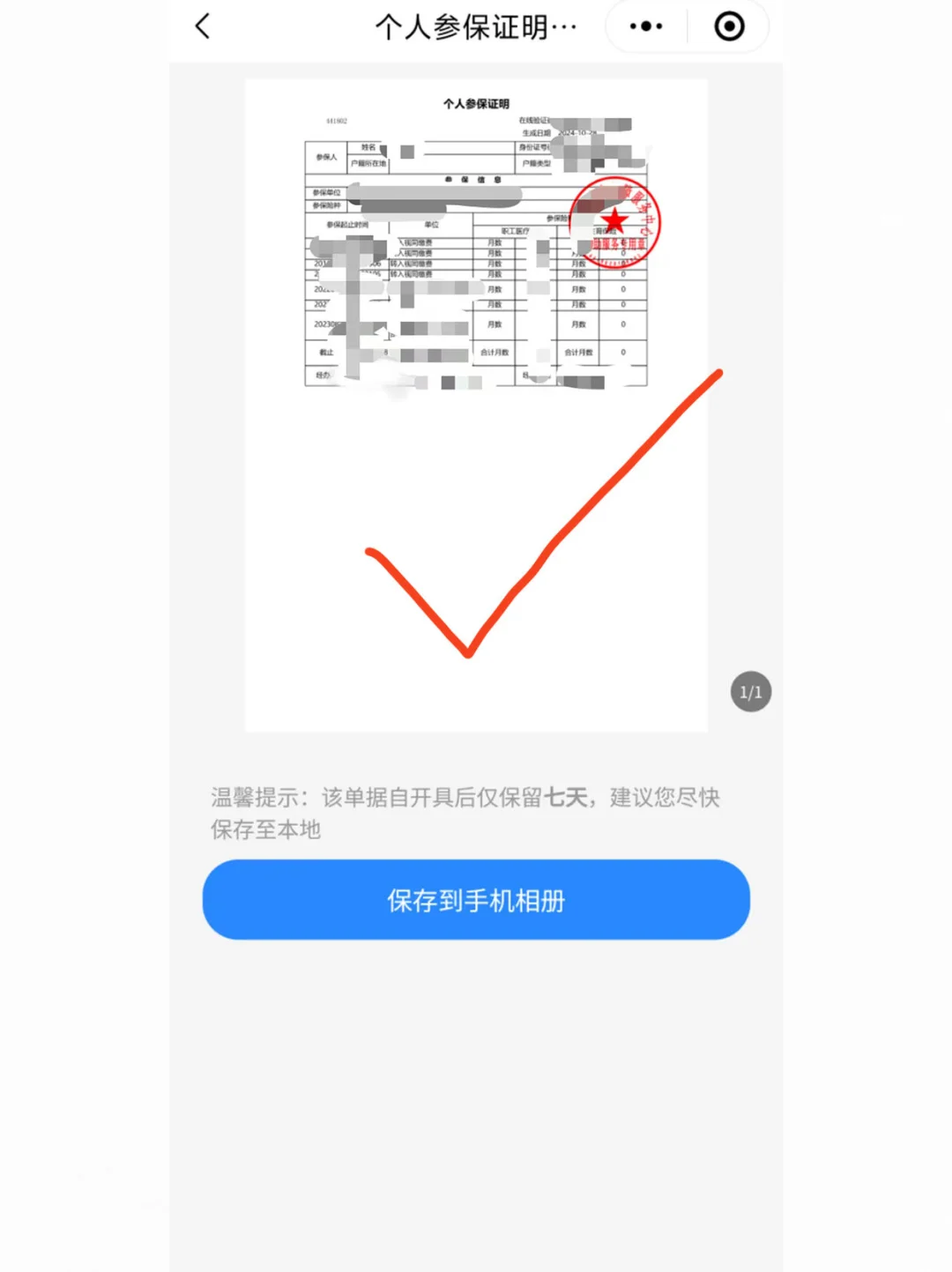 一分钟查社保缴费证明(医保篇)✅