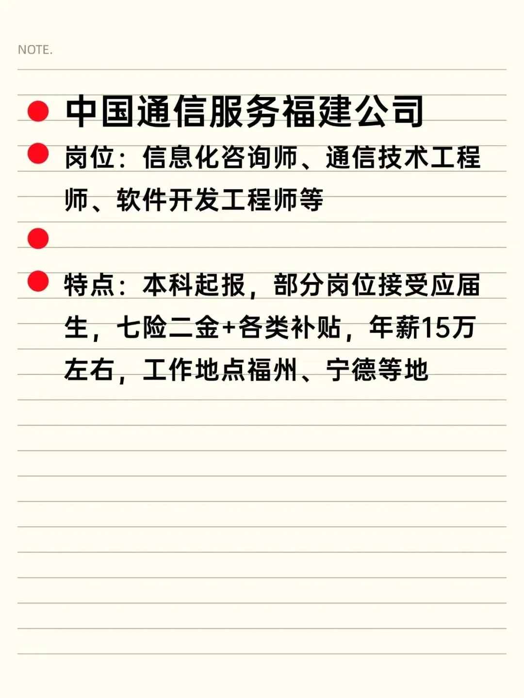 冷门但意外好进央国企——福州