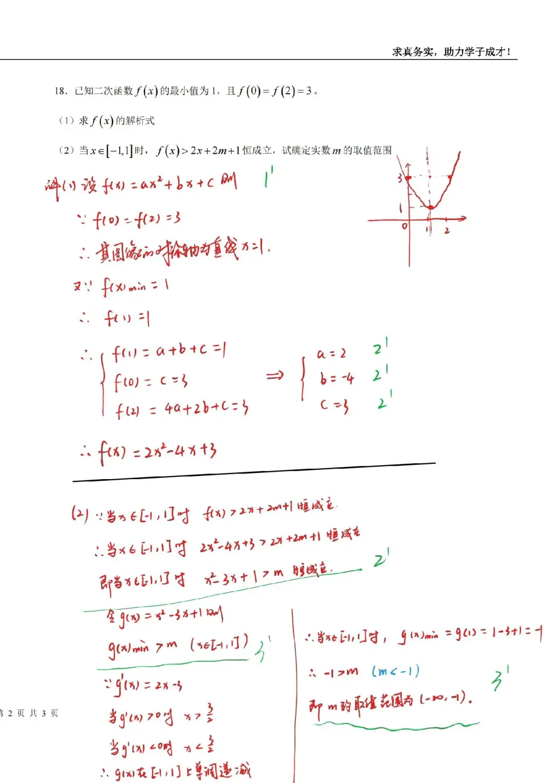 2025年重庆春招数学