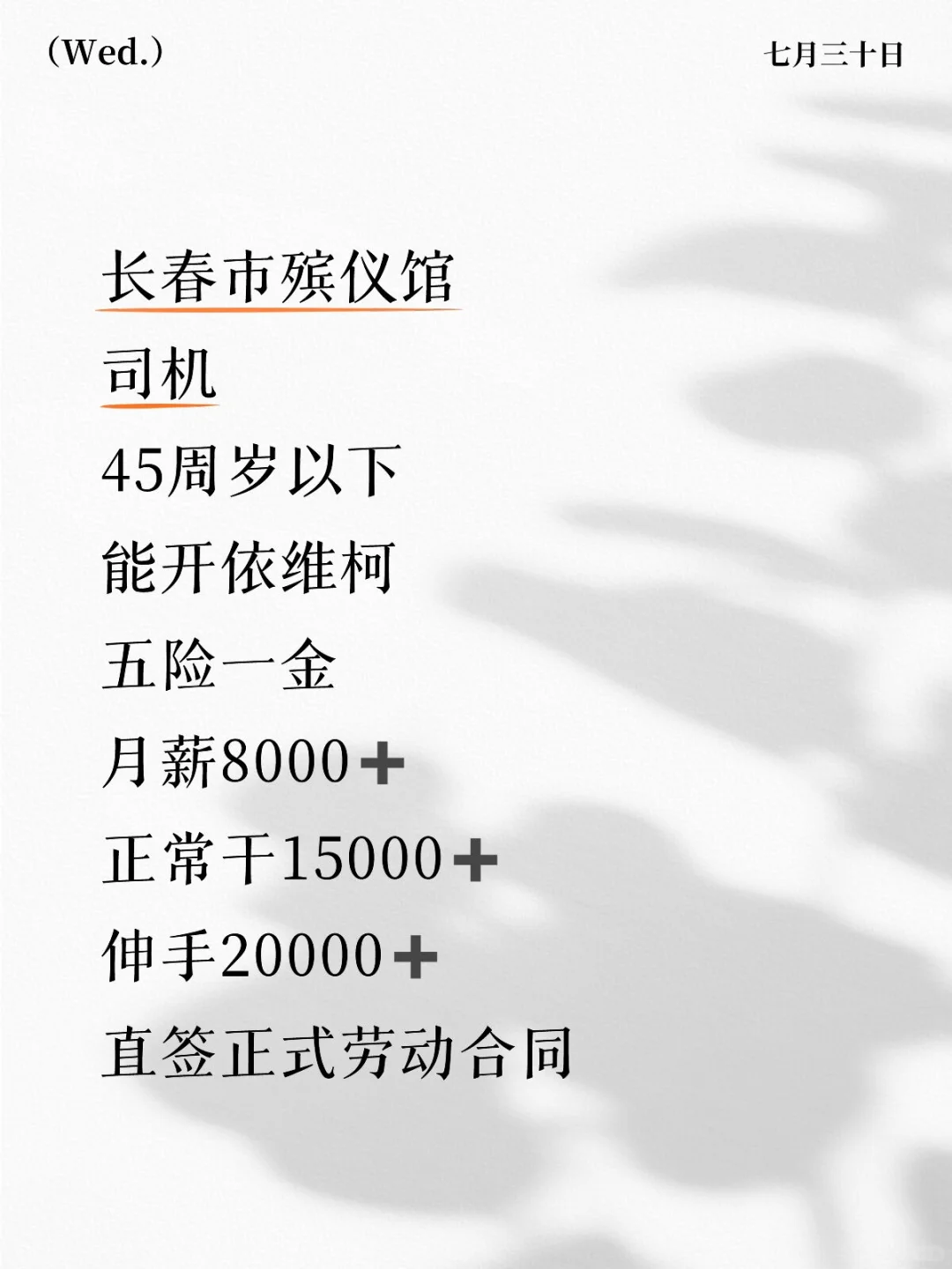 殡仪馆司机懂得速来，秒没