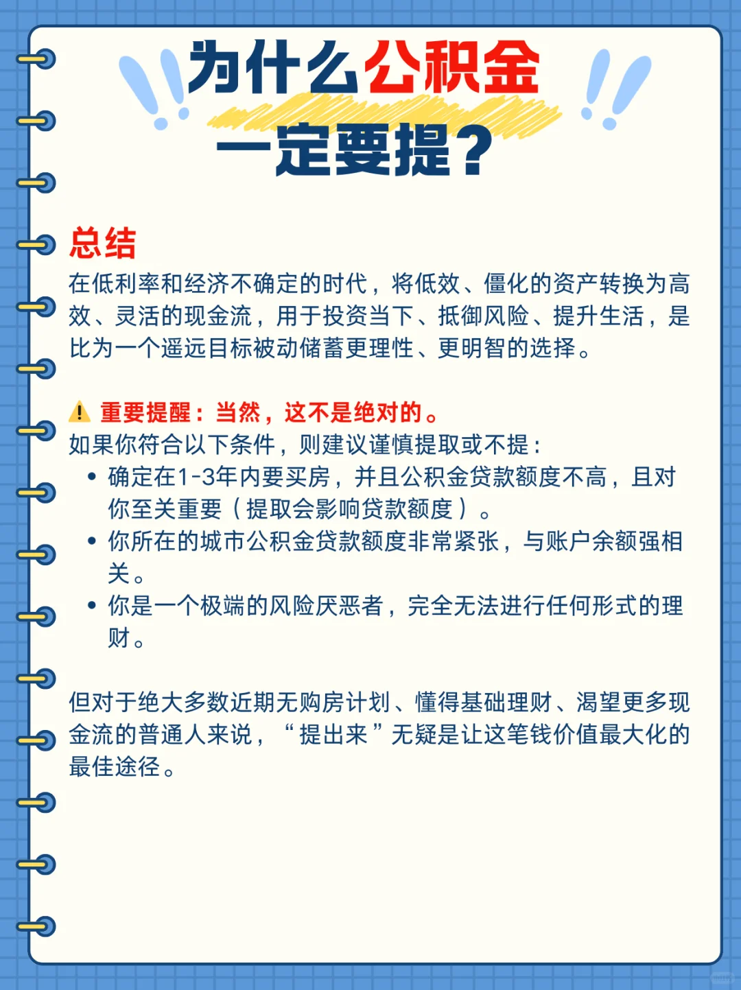 又涨了？4个原因告诉你公积金为什么要提