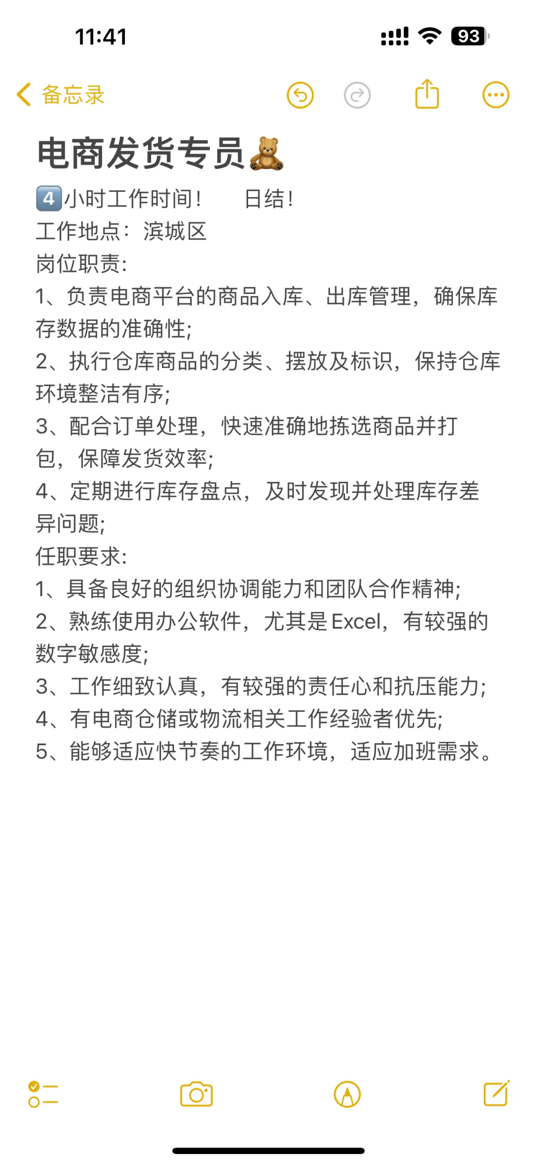 滨州想找工作的look here！！！🙋🙋