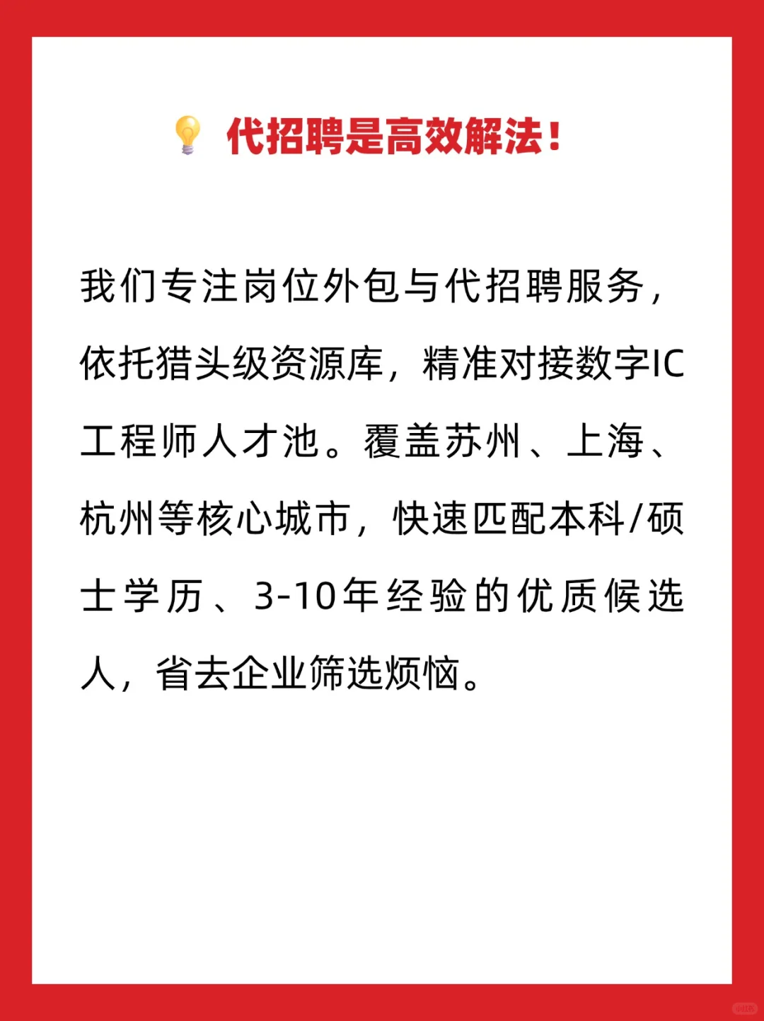 招聘数字IC工程师，或许可以换个渠道