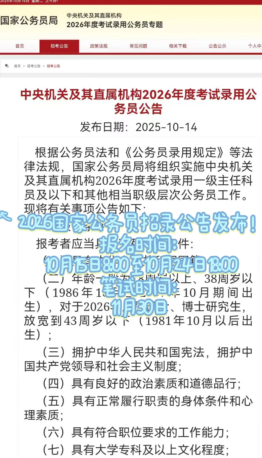 2026国家公务员招录公告发布！！！