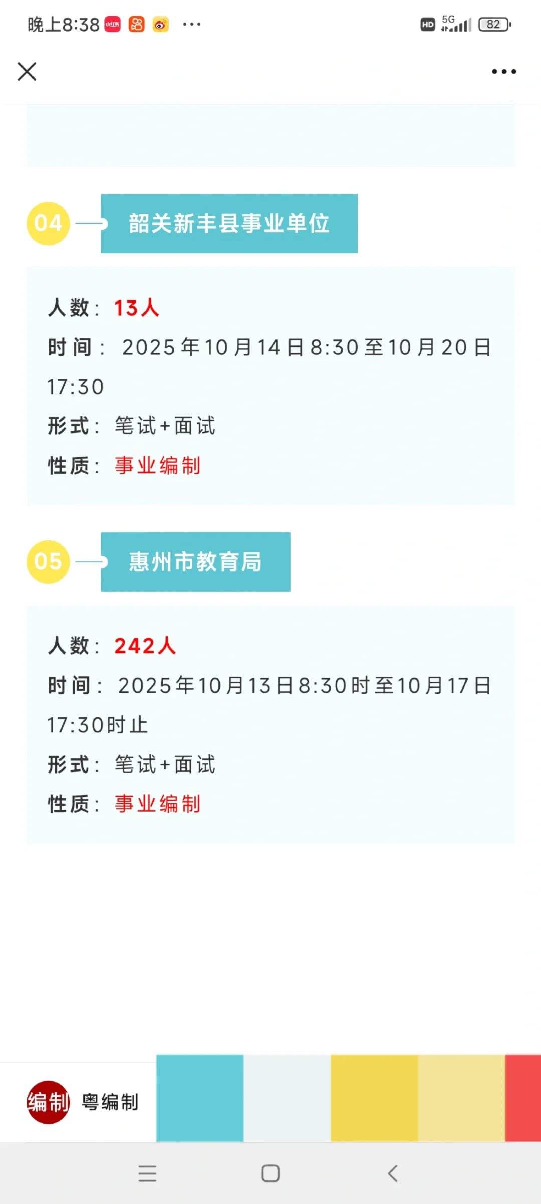 编制来啦！广东事业单位310人！