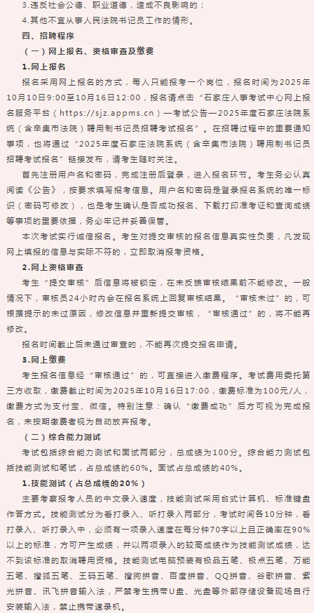 2025年河北新乐市人民法院招聘书记员公告