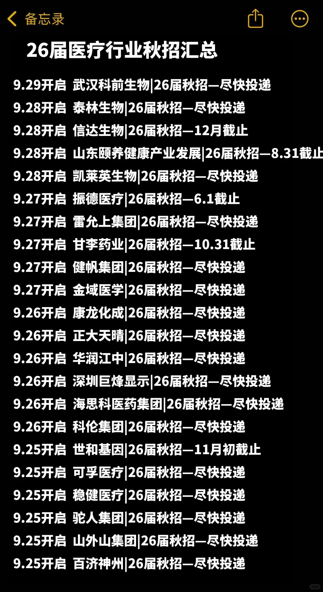 应届生秋招必看宝藏赛道-医疗篇