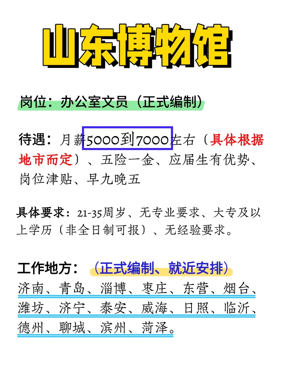 2025山东博物馆扩编了，大专35岁以下即可报