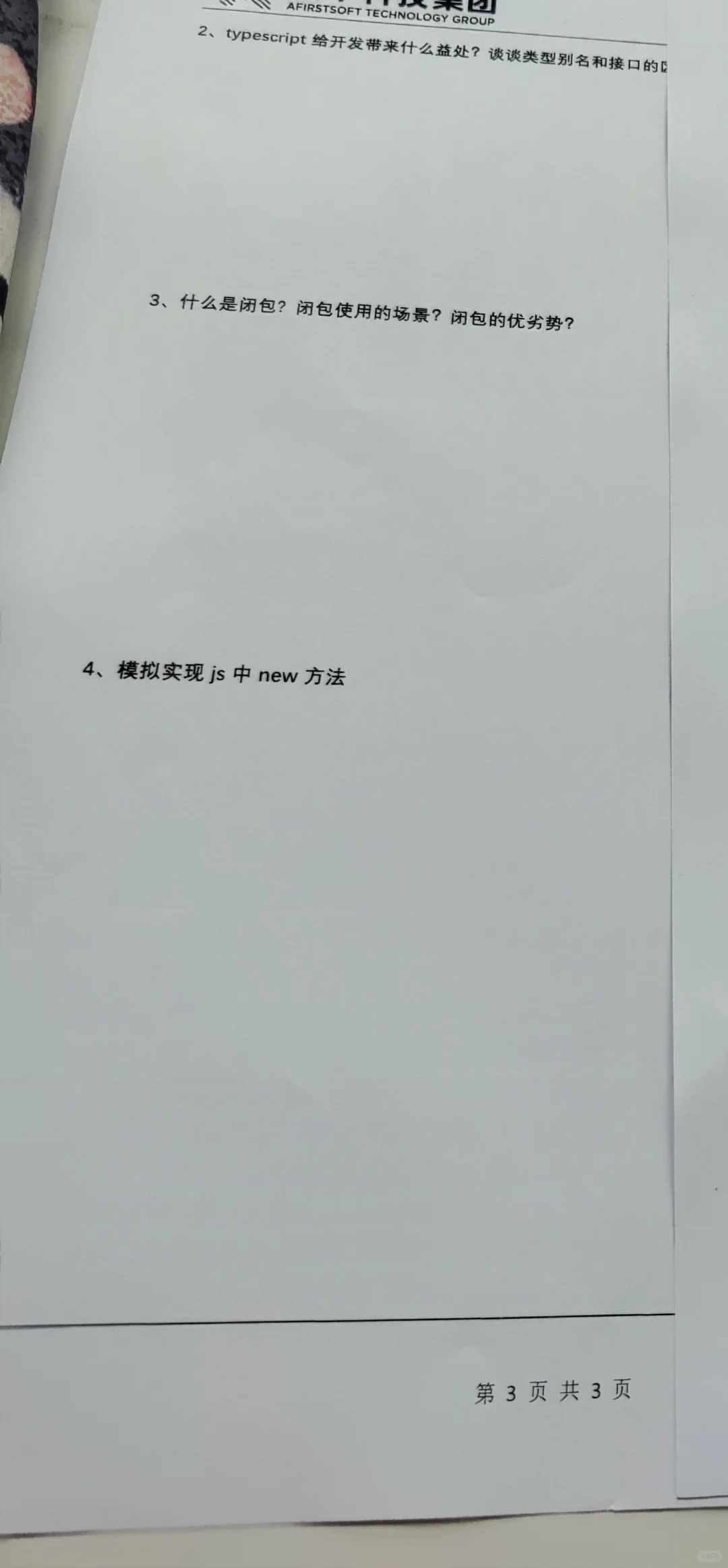 2025.4.21前端面试题总结