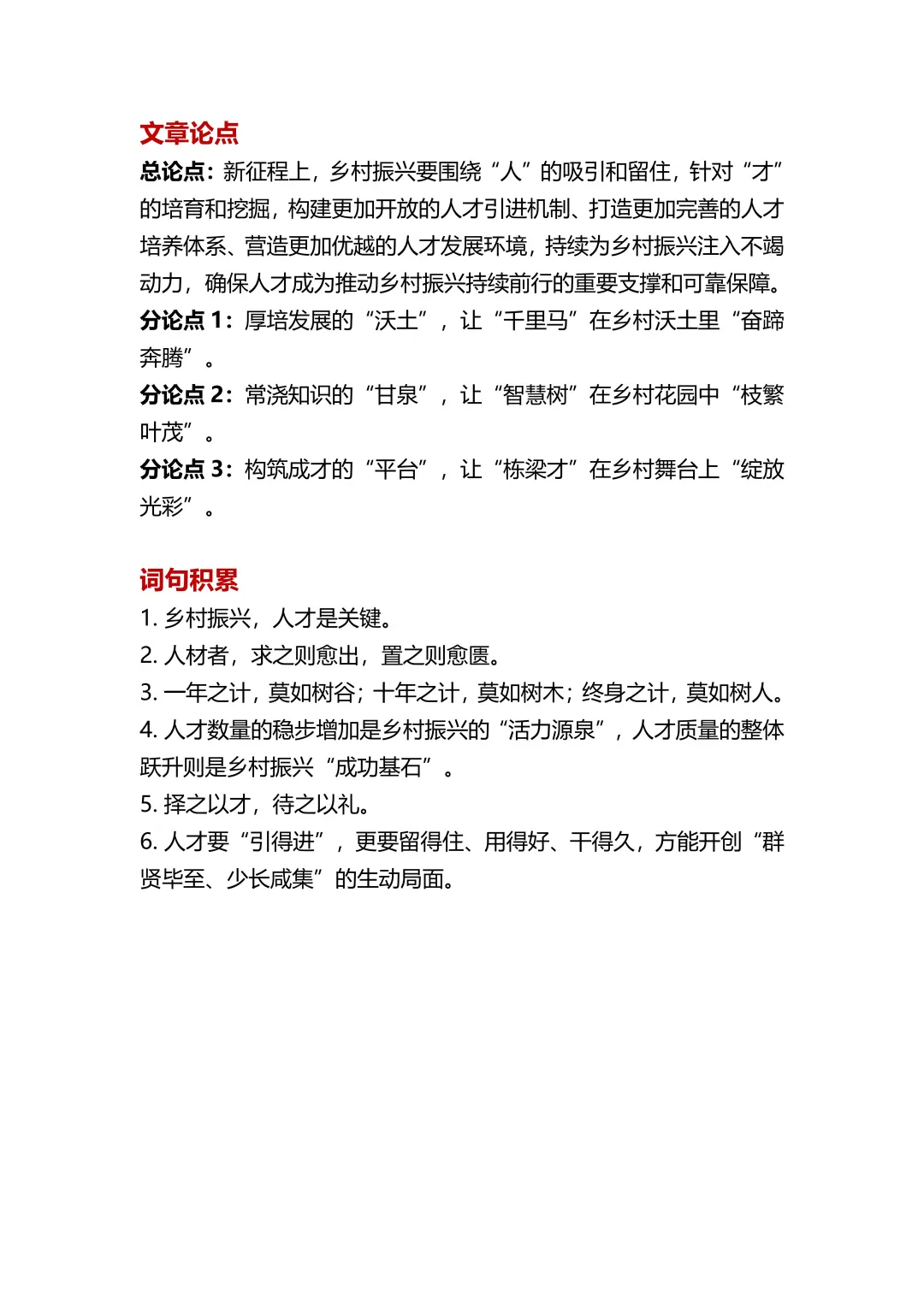 人民日报精读打卡第96天——人才振兴