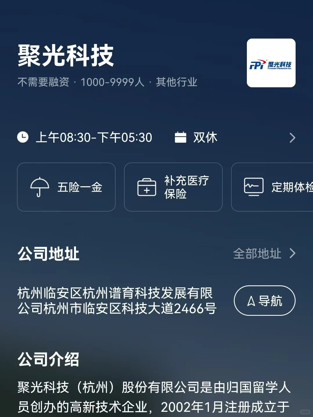 筛选杭州双休公司 坐标临安区