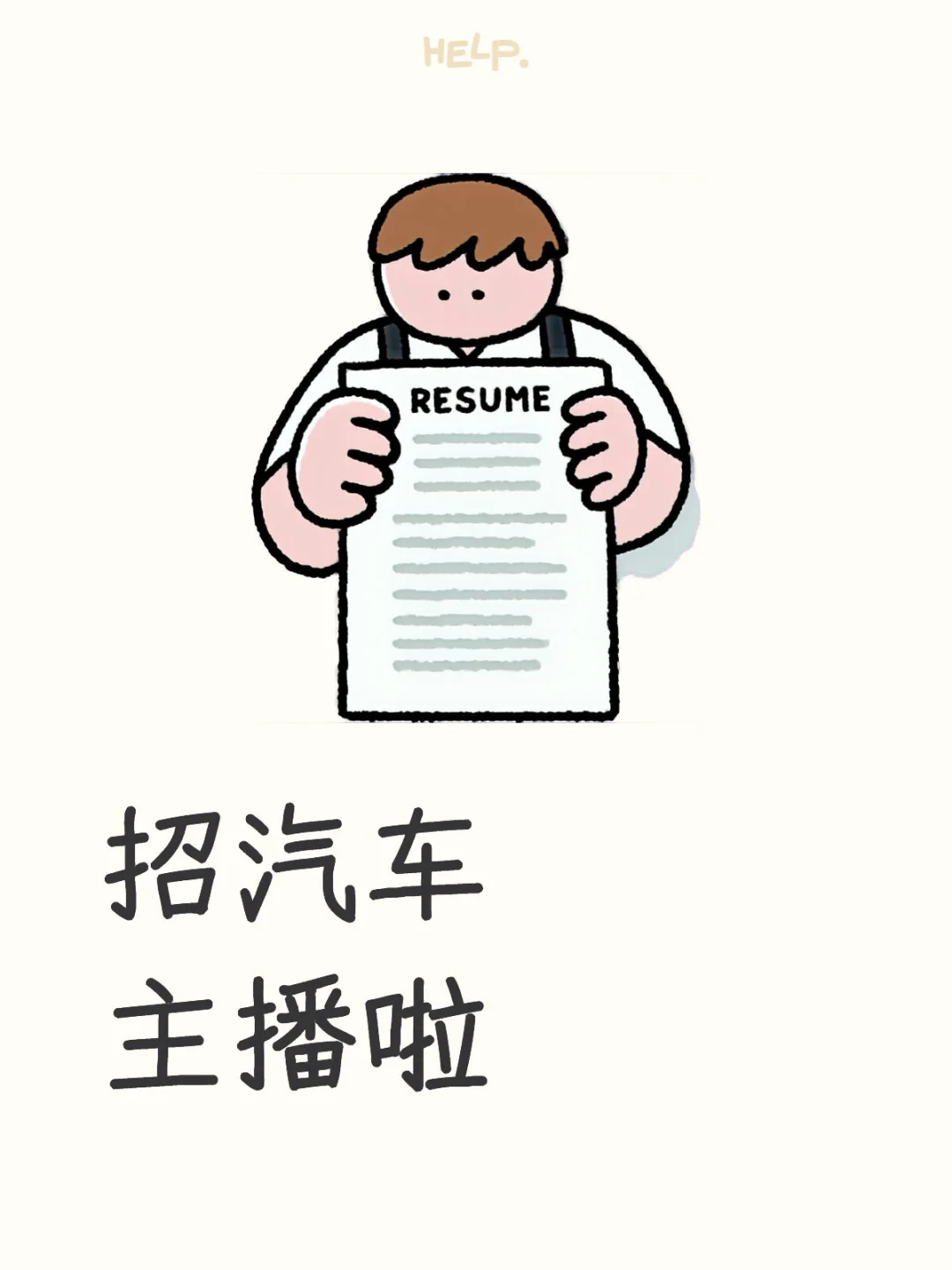 小白可投 无招聘KPI
