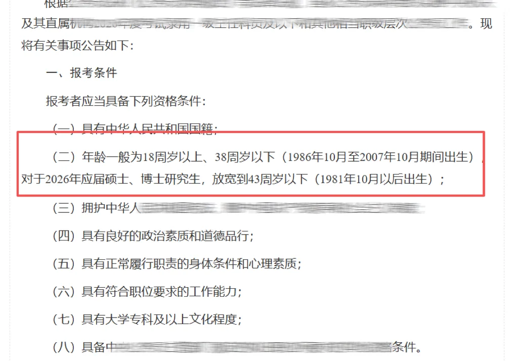 🔥国考公告出啦~本次招录3.81万人！