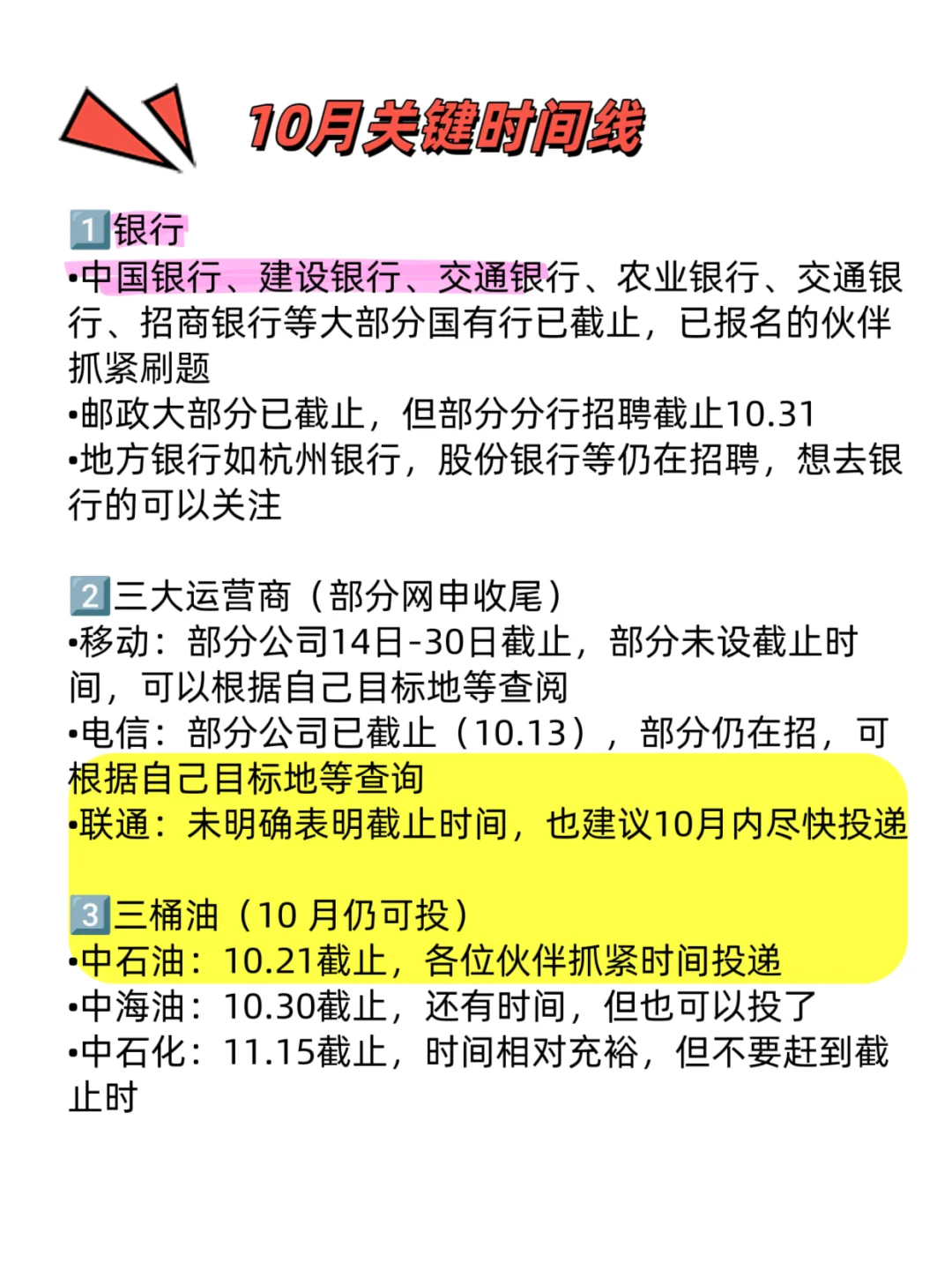 10月国企秋招黄金期，应届生校招冲刺Tips！