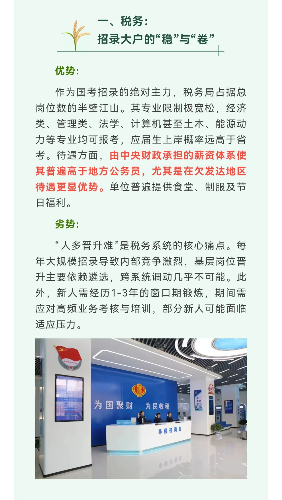 部委优先？国考哪个系统最值得报考！